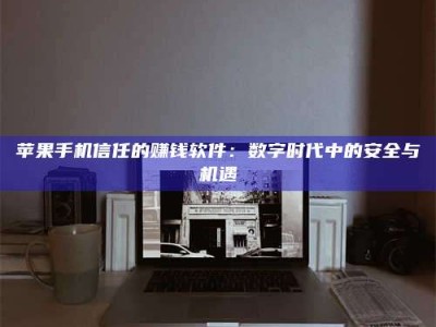 宝鸡'招聘试药员'涉嫌违法？揭秘背后的危险真相！