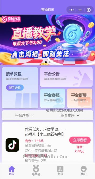 宝鸡【赛扬有米】宝妈学生居家线上视频代发兼职平台，0撸赚米项目 第2张