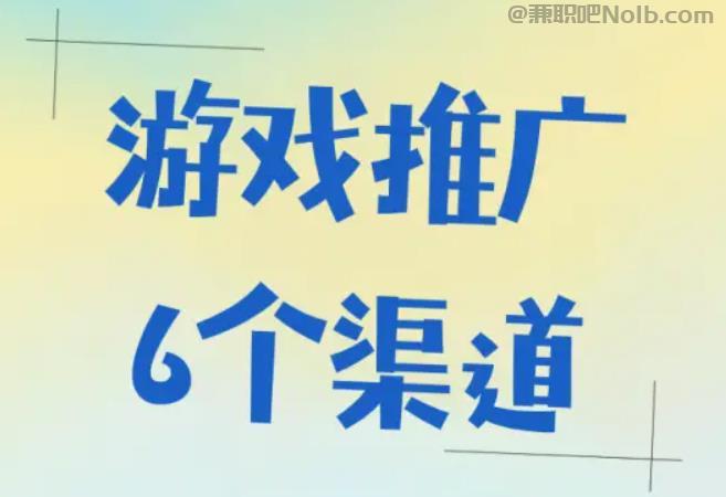 宝鸡游戏推广赚佣金的平台有哪些 第1张 宝鸡游戏推广赚佣金的平台有哪些 第1张