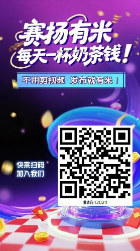 宝鸡【赛扬有米】宝妈学生居家线上视频代发兼职平台，0撸赚米项目 第4张